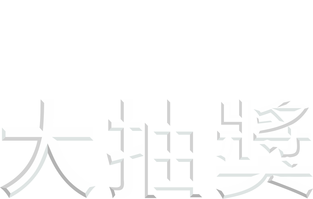 恒基50有禮 • 大抽獎